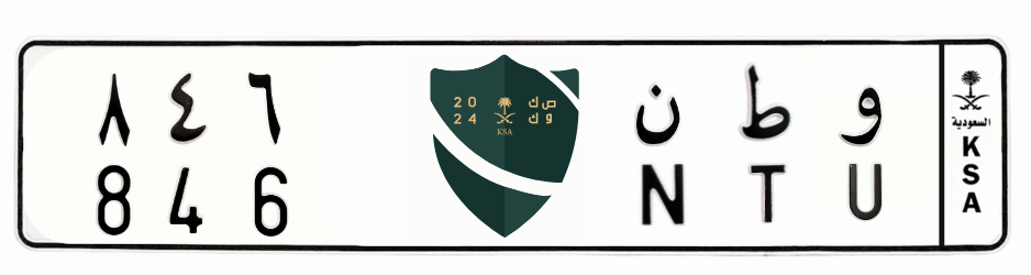 لوحة و ط ن 846